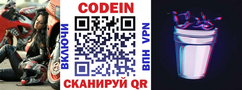 Кодеин напиток Lean (лин)  Емва 